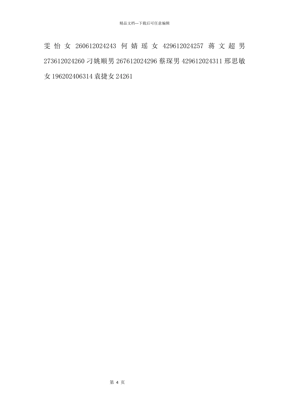 2024年奉贤区中等职业学校提前批录取名单_第2页