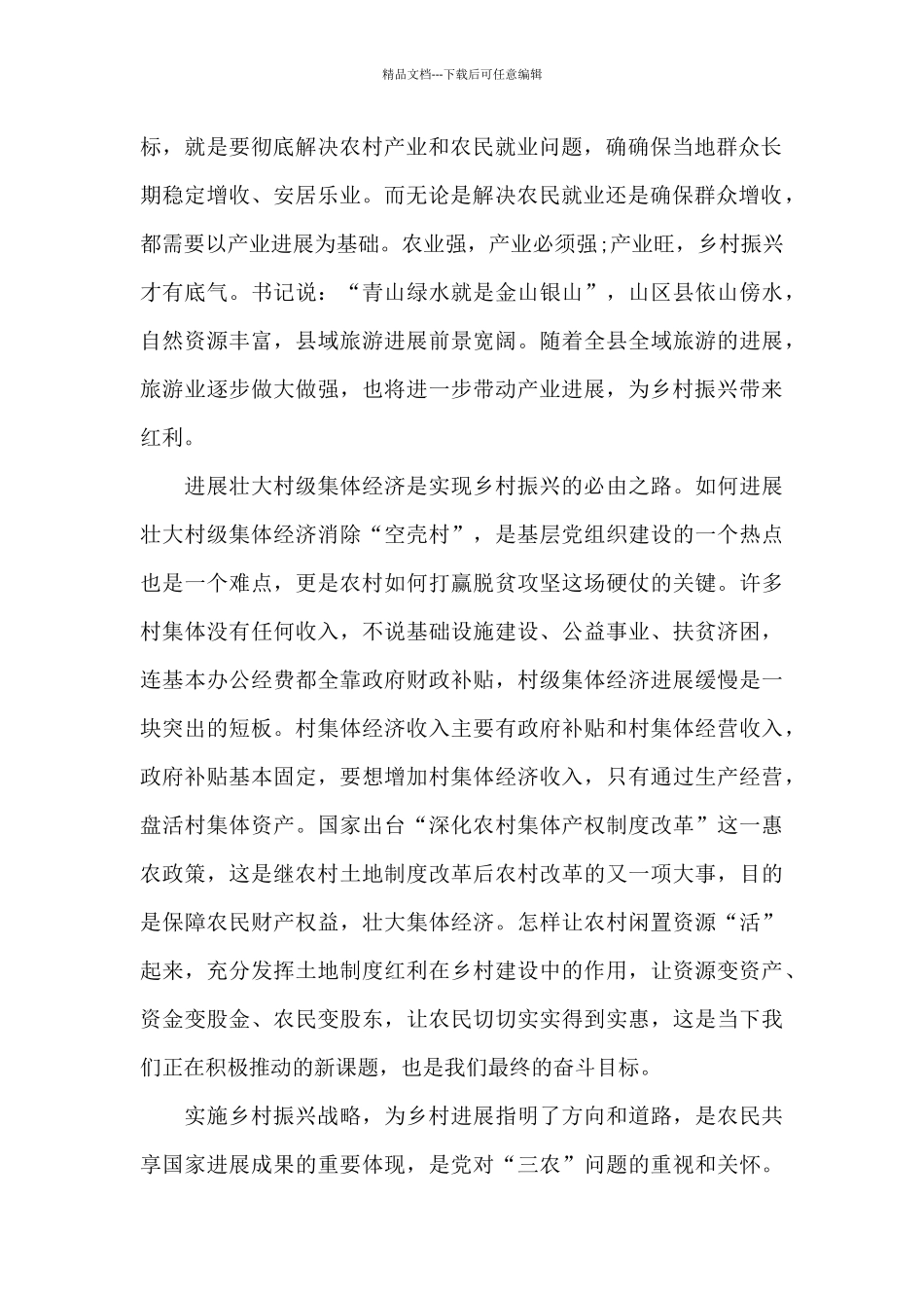 2024年奋斗新征程全国乡村振兴特别节目观后感_第2页