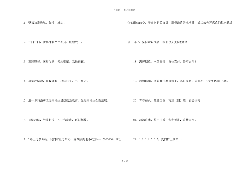2024年奋斗的运动会口号集合54条_第2页