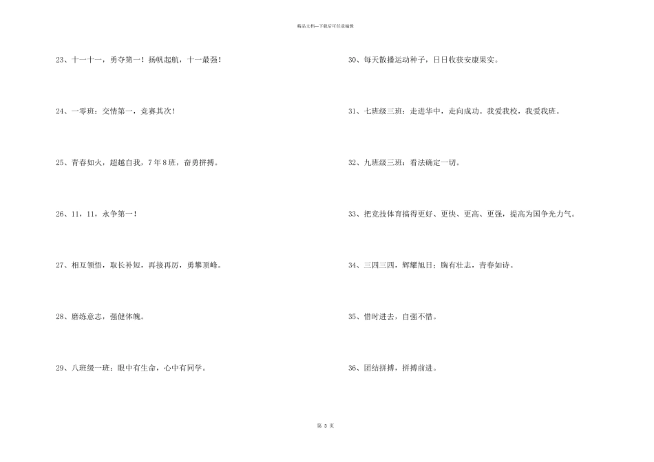 2024年奋斗的运动会口号集合54条_第3页