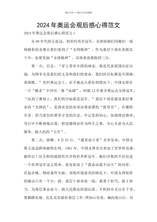 2024年奥运会观后感心得范文