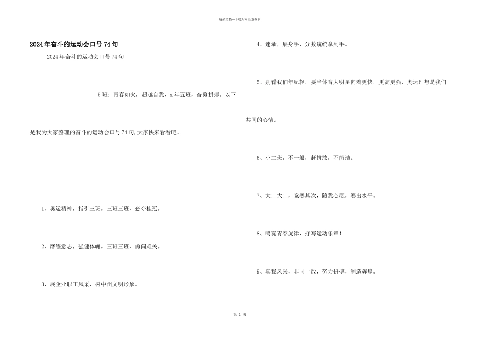 2024年奋斗的运动会口号74句_第1页