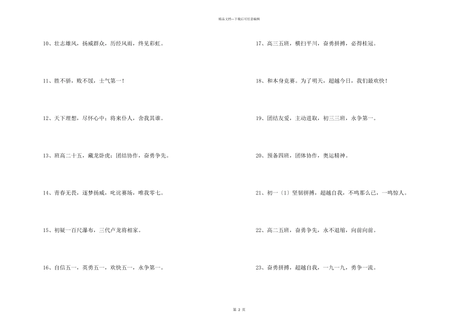 2024年奋斗的运动会口号74句_第2页