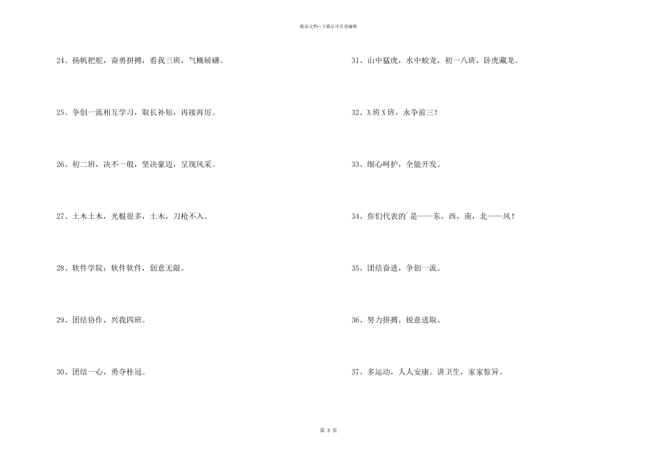 2024年奋斗的运动会口号74句_第3页