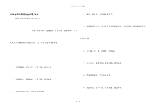 2024年奋斗的运动会口号74句