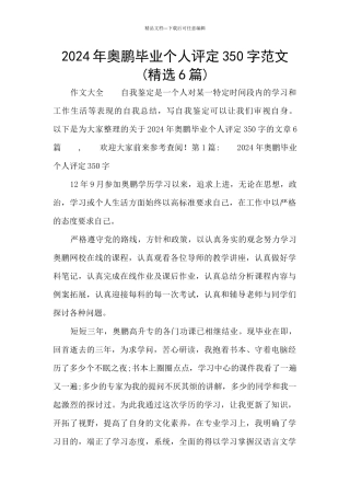 2024年奥鹏毕业个人评定350字范文