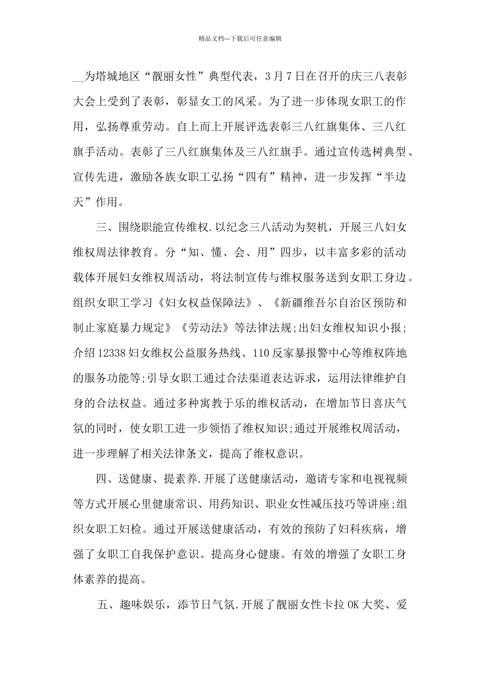 2024年女职工妇女节活动总结范本五篇_第2页