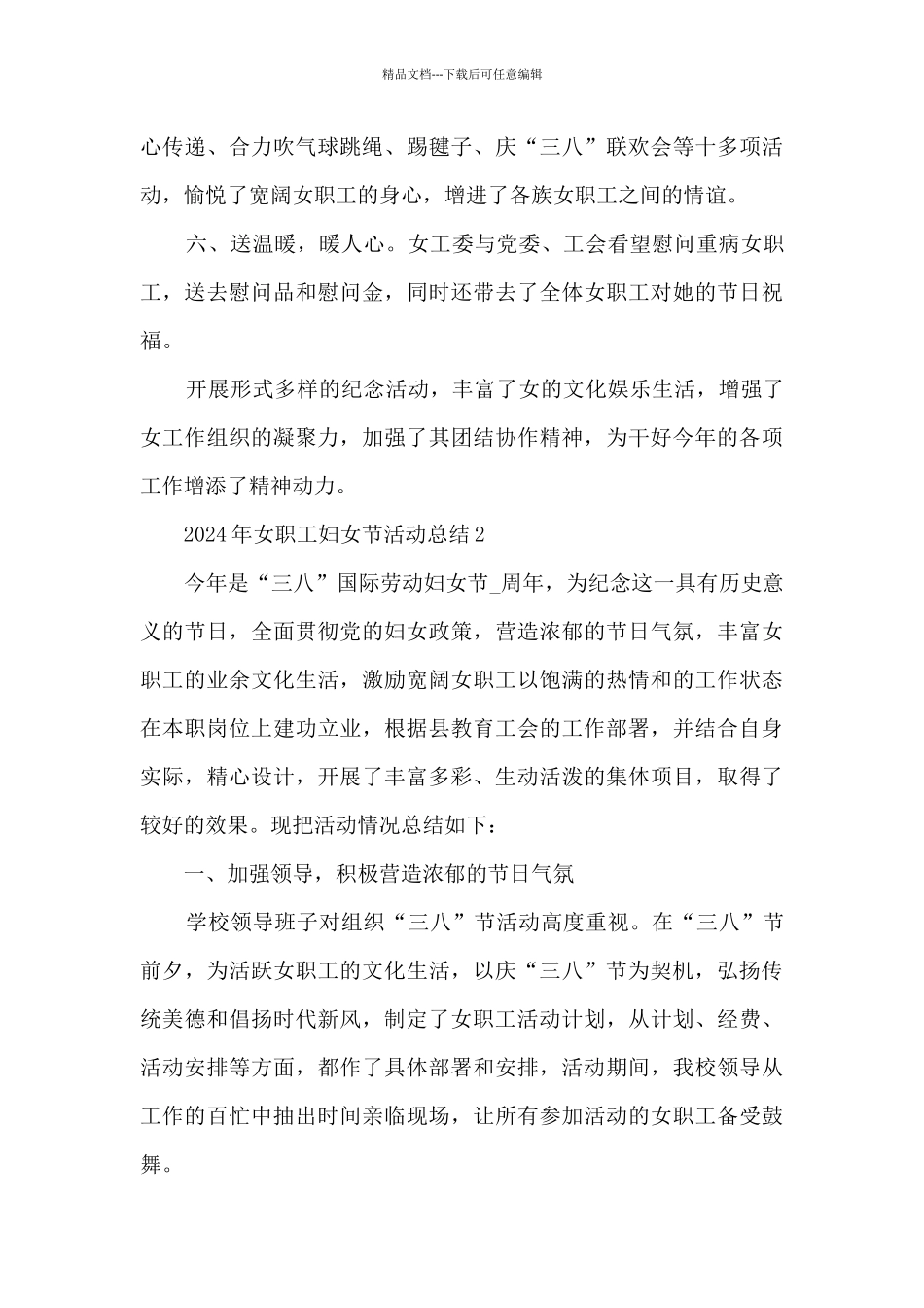 2024年女职工妇女节活动总结范本五篇_第3页