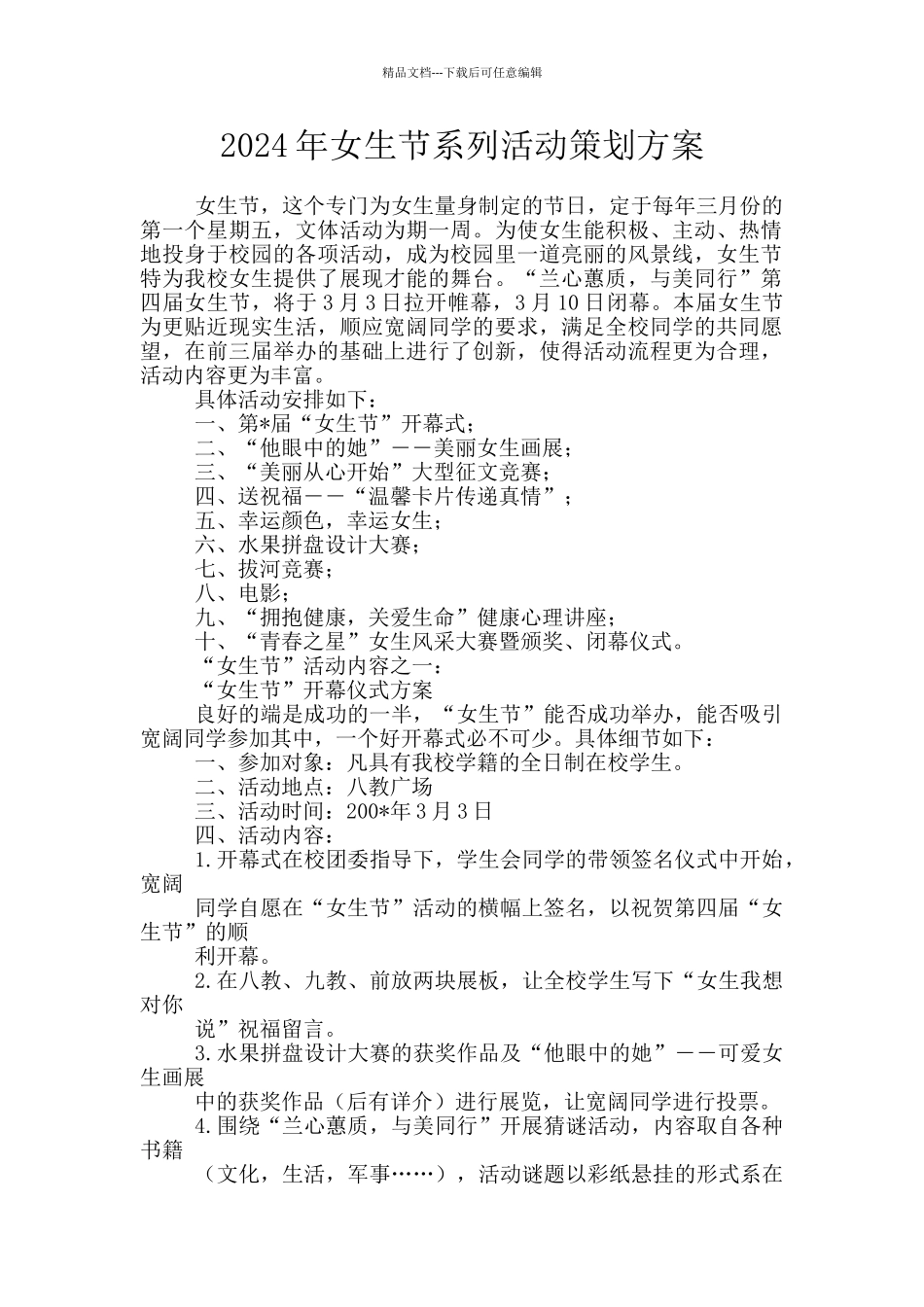 2024年女生节系列活动策划方案_第1页