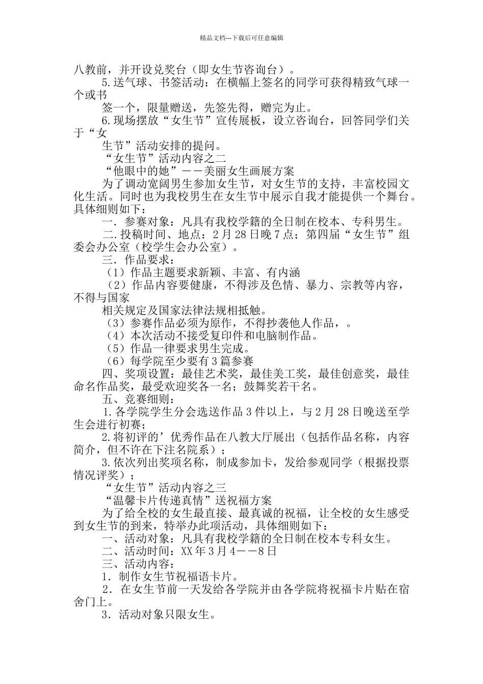 2024年女生节系列活动策划方案_第2页