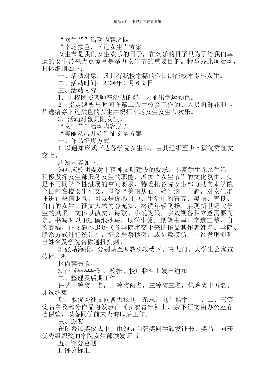 2024年女生节系列活动策划方案_第3页