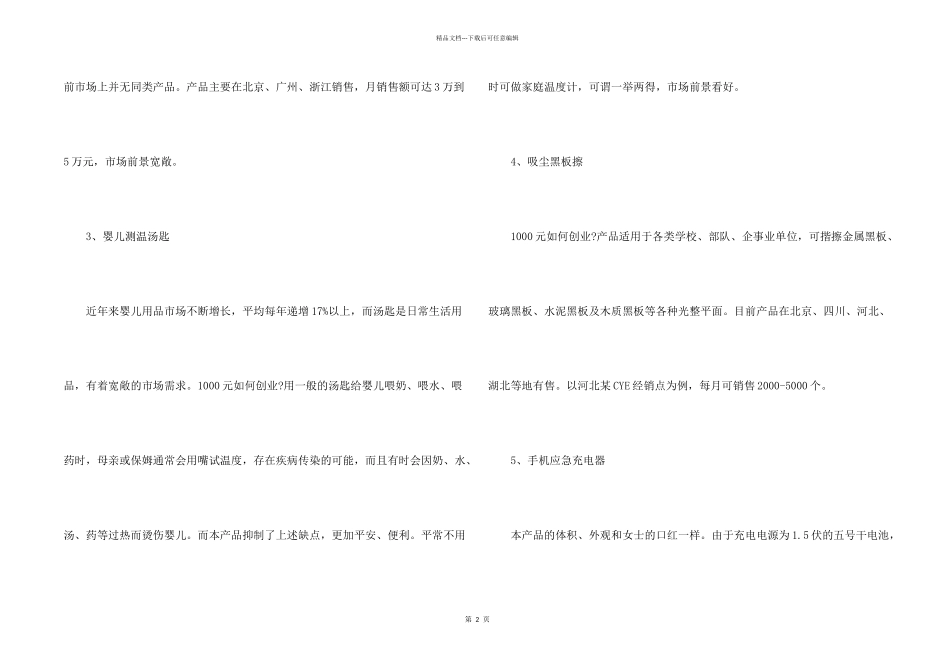 2024年好的创业开店项目_第2页