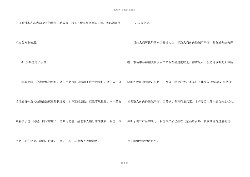 2024年好的创业开店项目_第3页