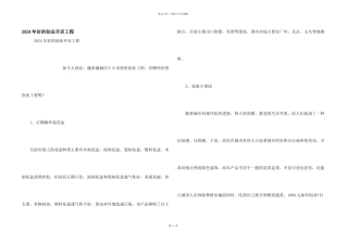 2024年好的创业开店项目