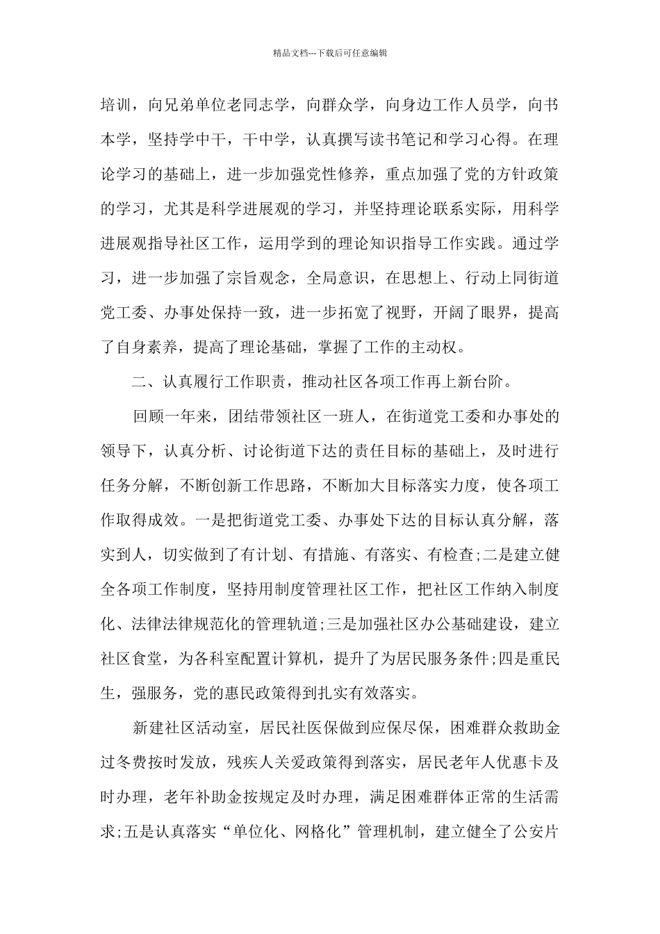 2024年妇产科医生个人述职11篇_第2页