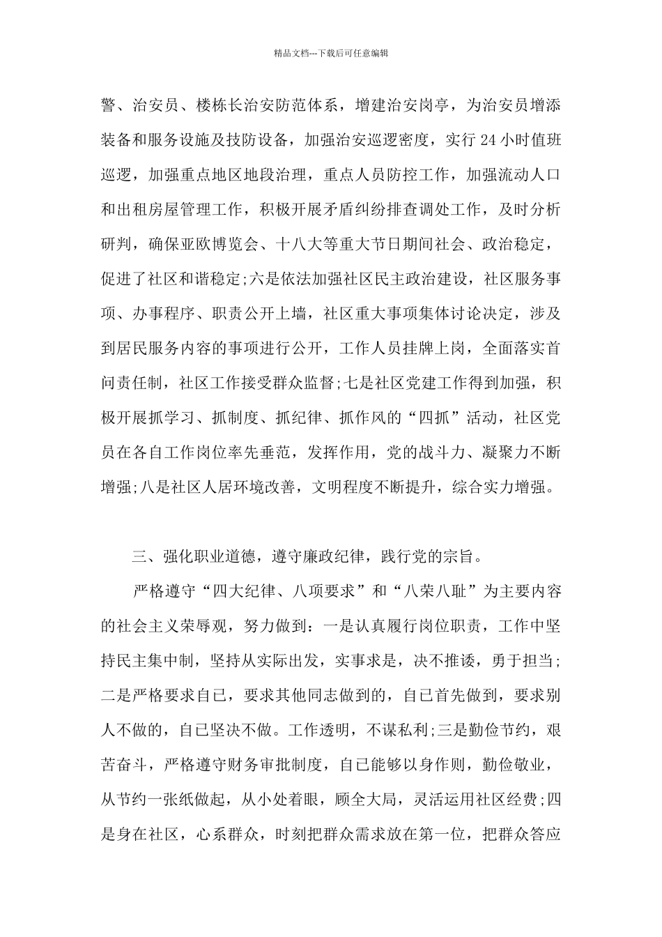 2024年妇产科医生个人述职11篇_第3页