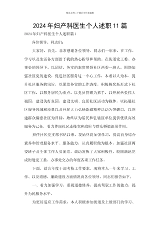 2024年妇产科医生个人述职11篇