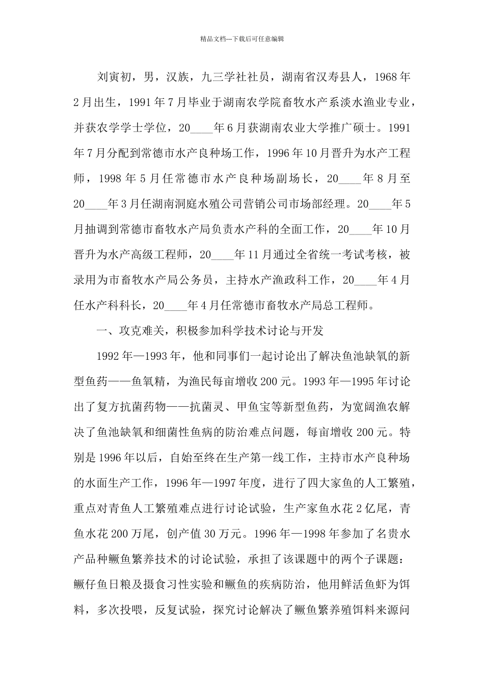 2024年好学生个人事迹范文精选_第2页