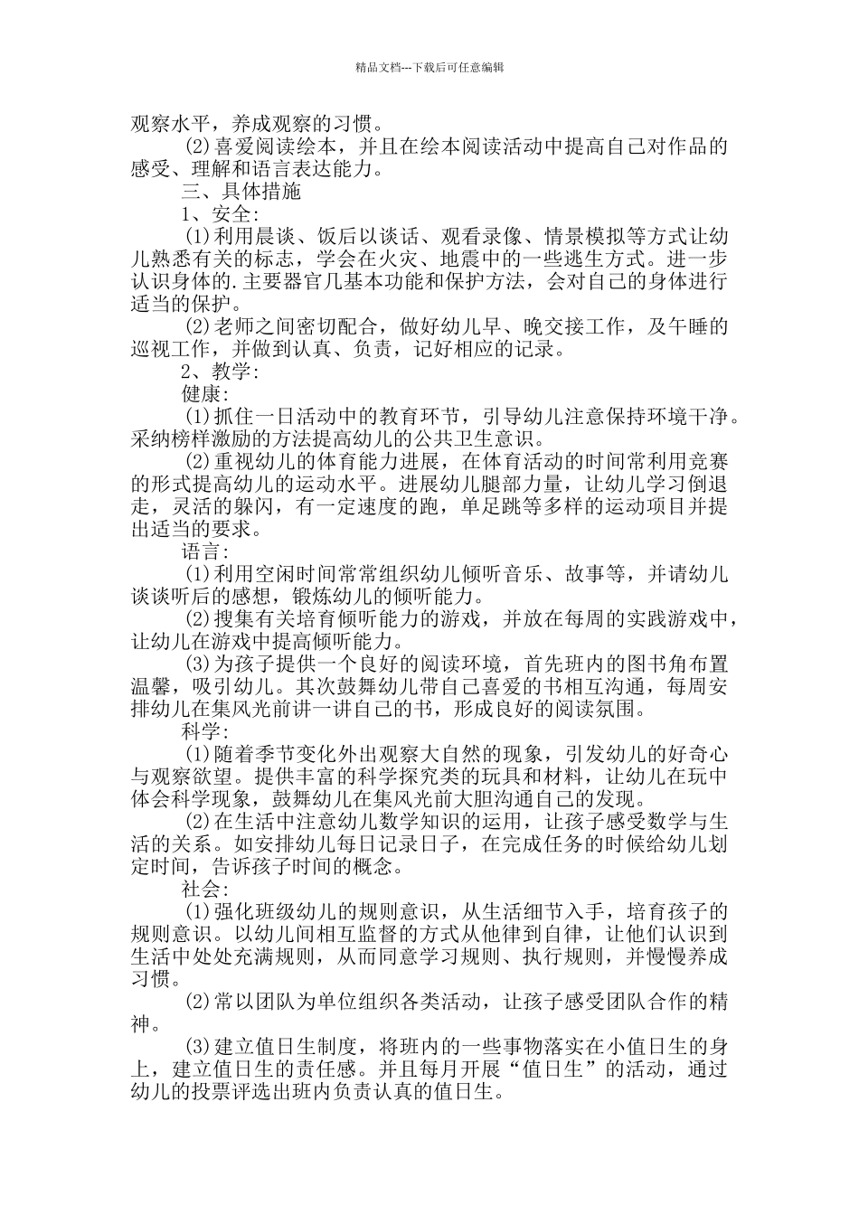 2024年大班组下学期工作计划1000字模板五篇_第2页