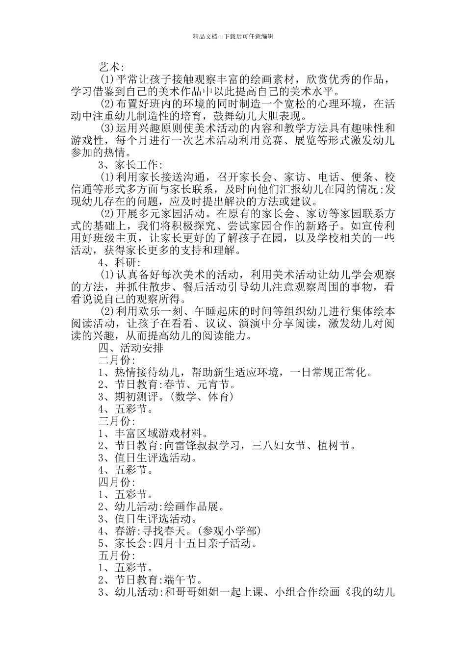 2024年大班组下学期工作计划1000字模板五篇_第3页