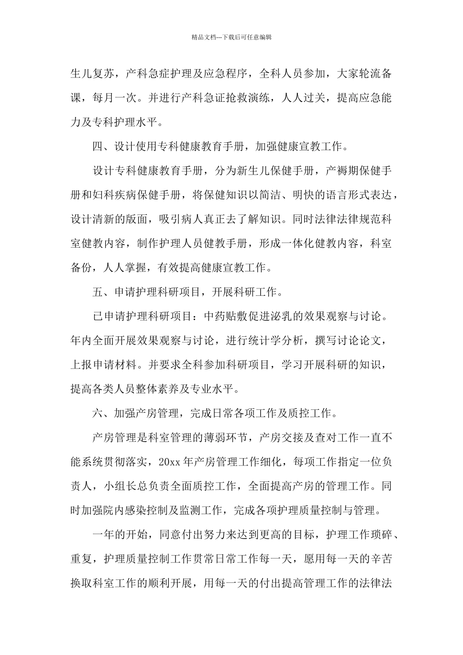 2024年妇产科工作计划1000字_第2页