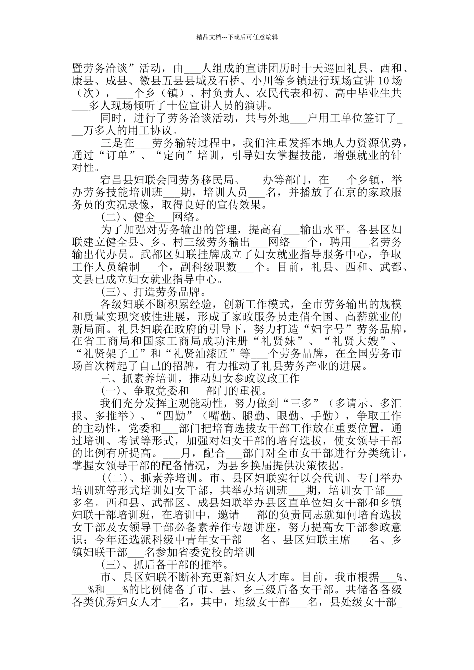 2024年妇女工作半年总结_第2页