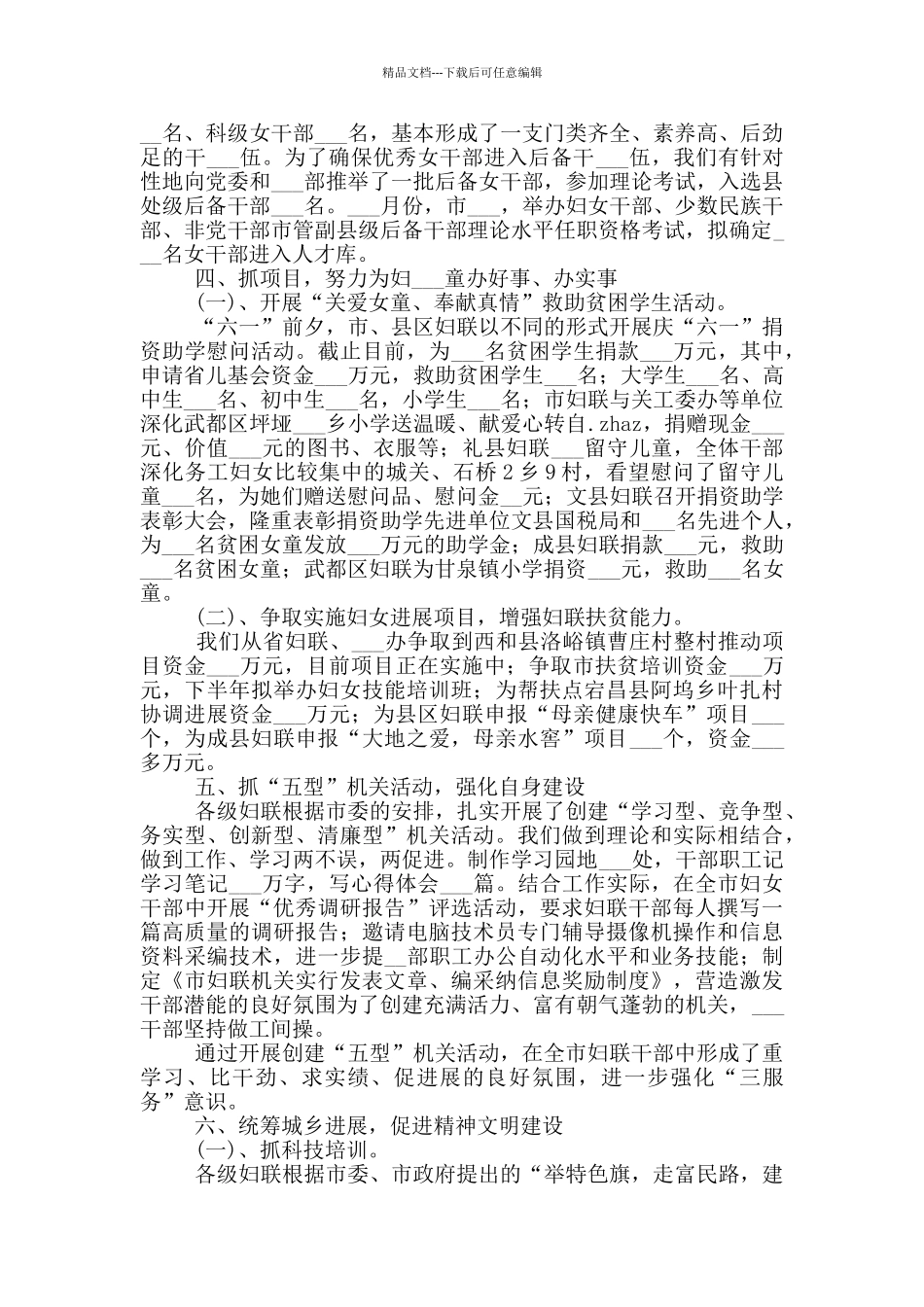 2024年妇女工作半年总结_第3页