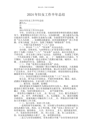2024年妇女工作半年总结