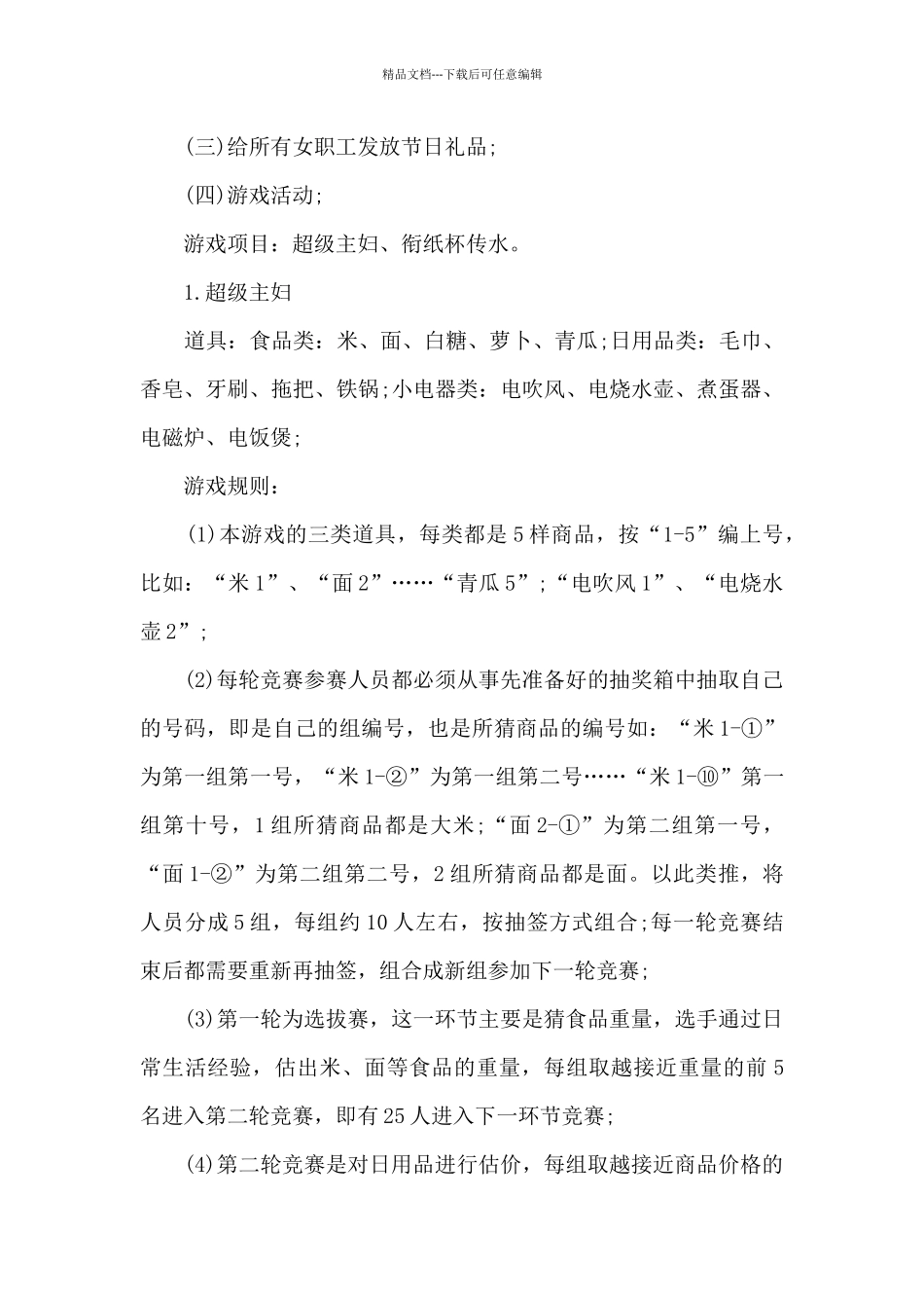 2024年妇女节主题活动方案范文10篇_第2页