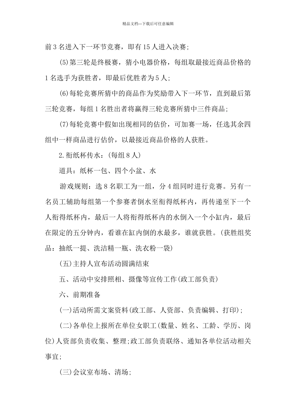 2024年妇女节主题活动方案范文10篇_第3页