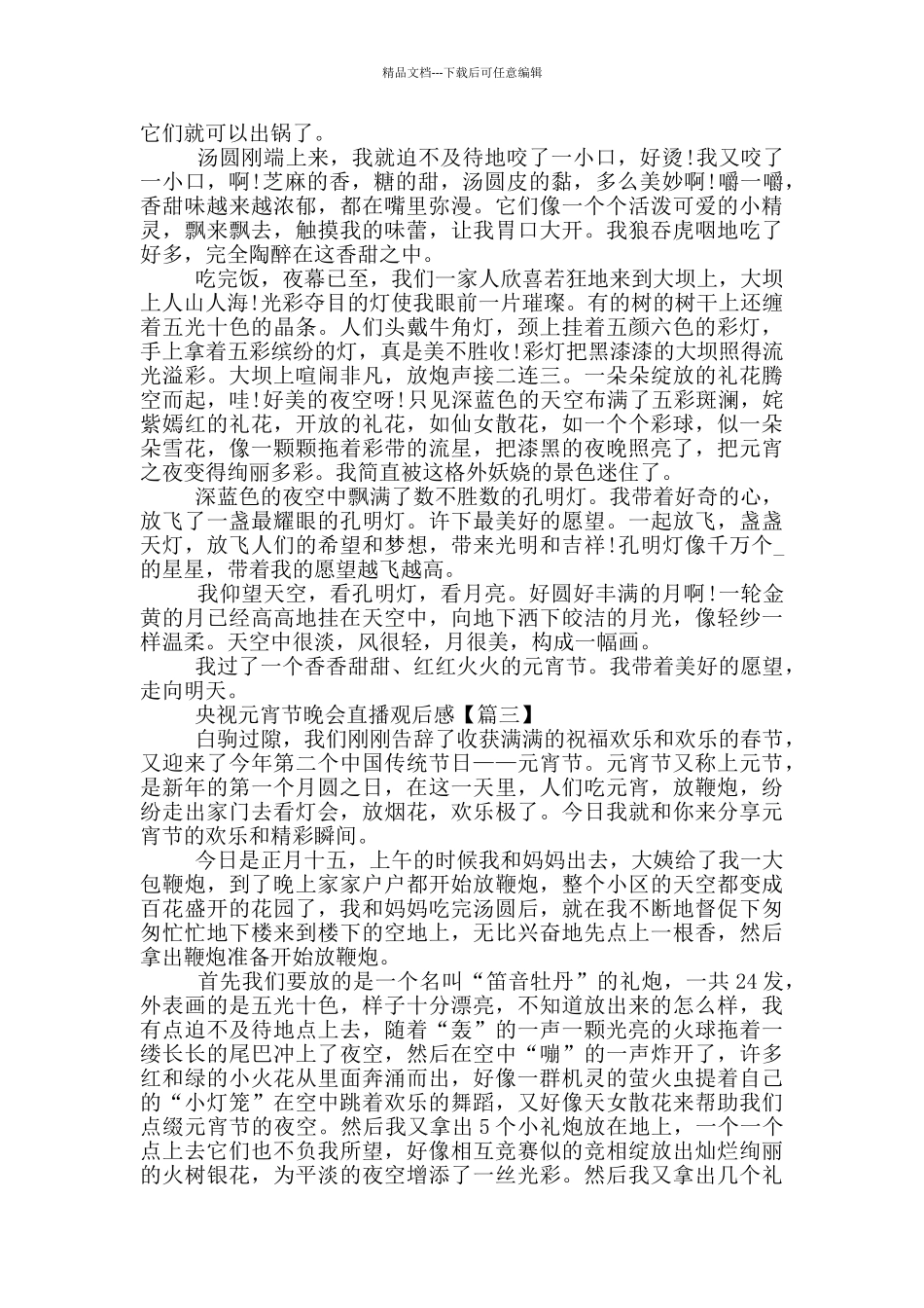 2024年央视元宵节晚会直播观后感_第2页