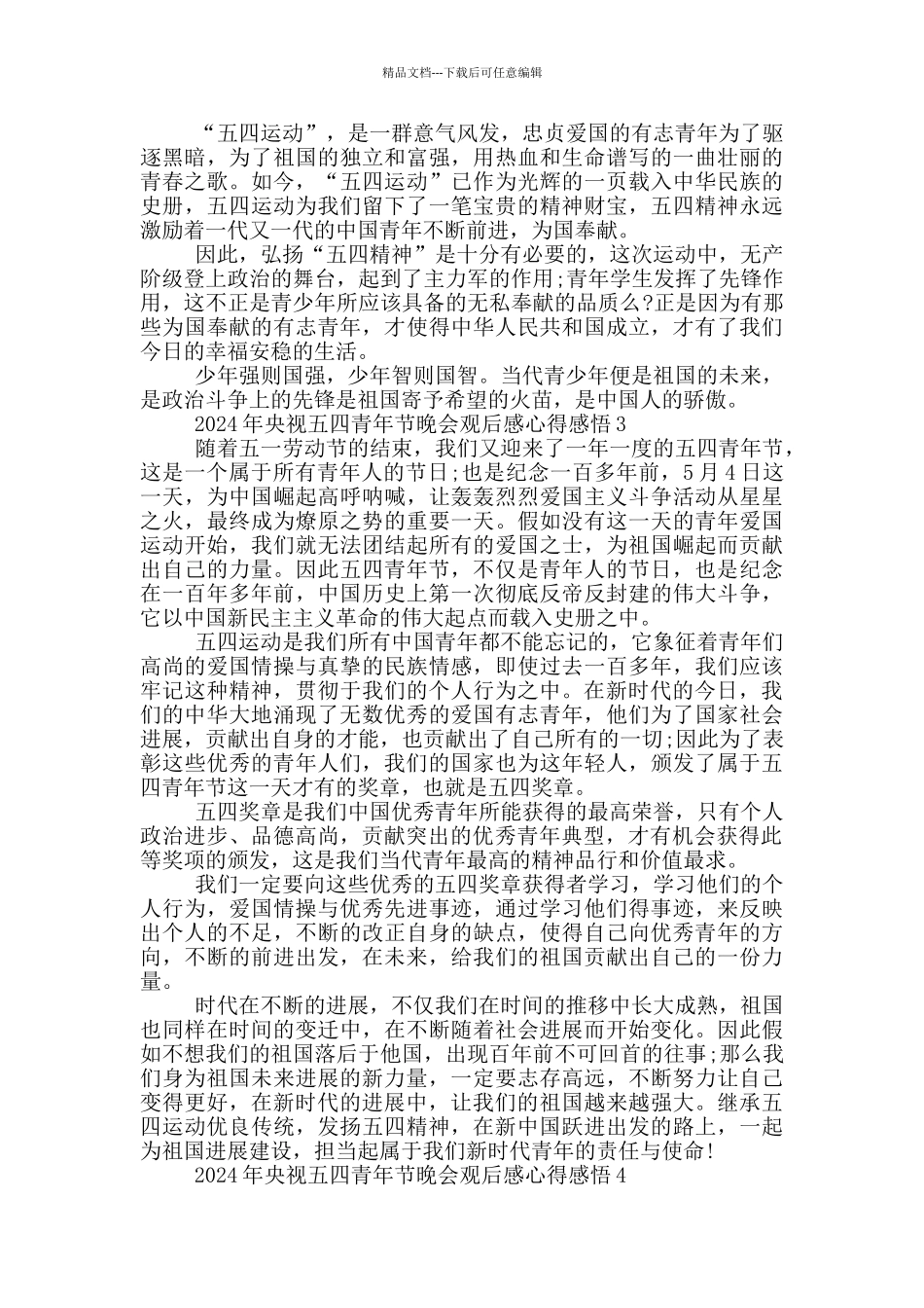 2024年央视五四青年节晚会观后感心得感悟_第2页