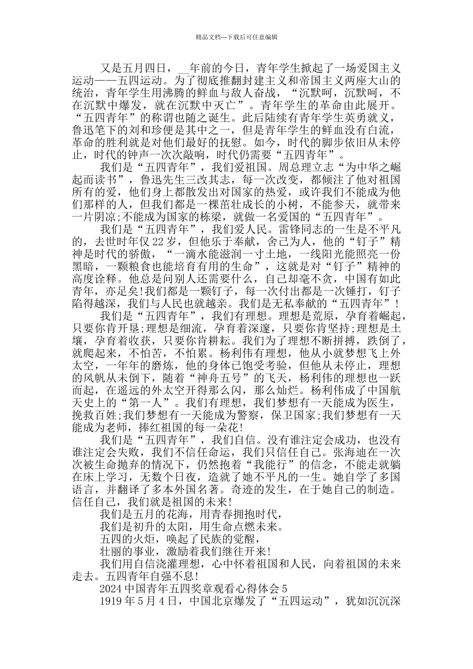 2024年央视五四青年节晚会观后感心得感悟_第3页