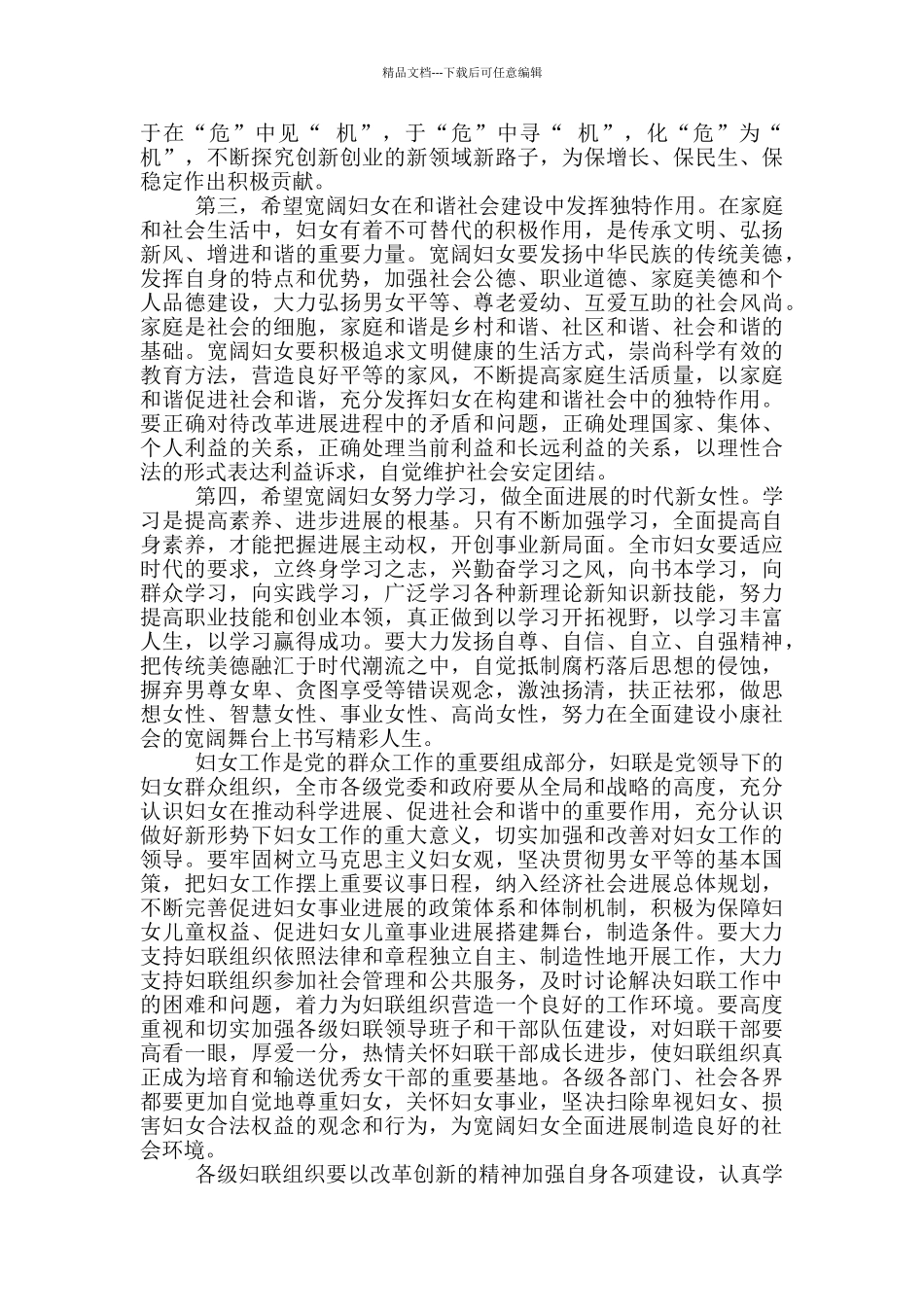 2024年妇代会开幕词致辞_第2页