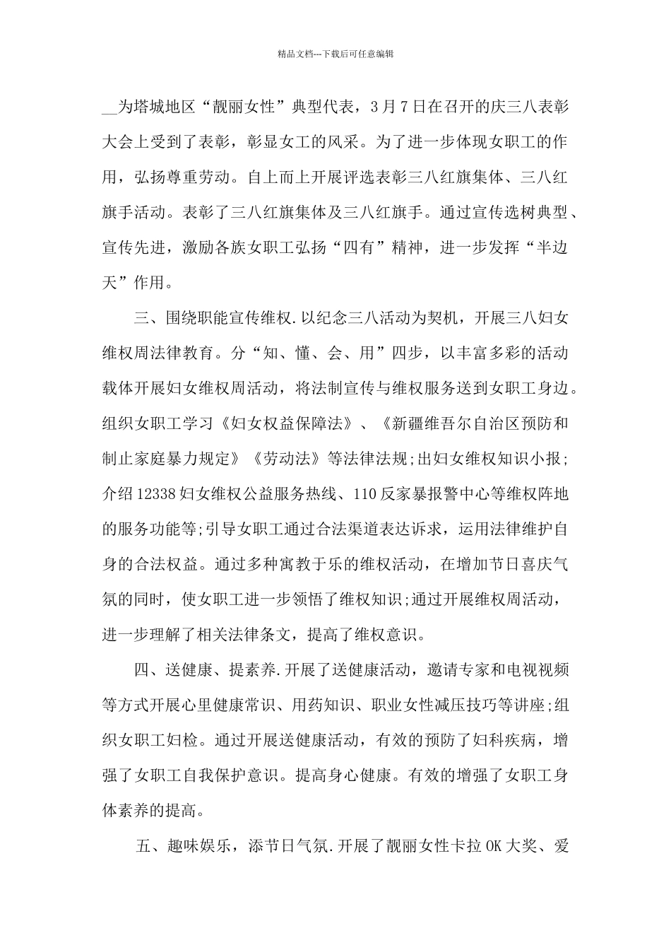 2024年妇女节特色活动总结范文_第2页