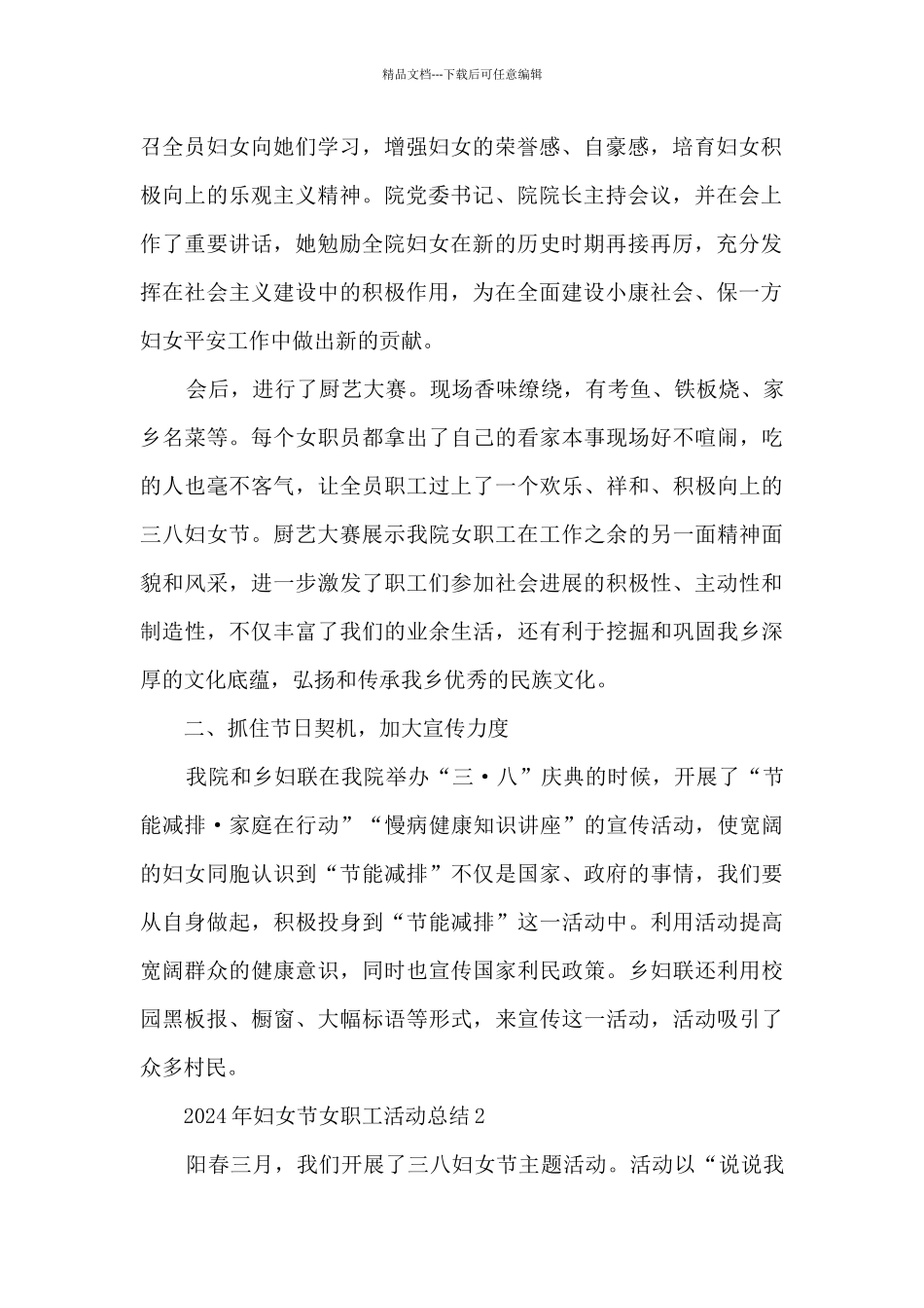 2024年妇女节女职工活动总结五篇_第2页