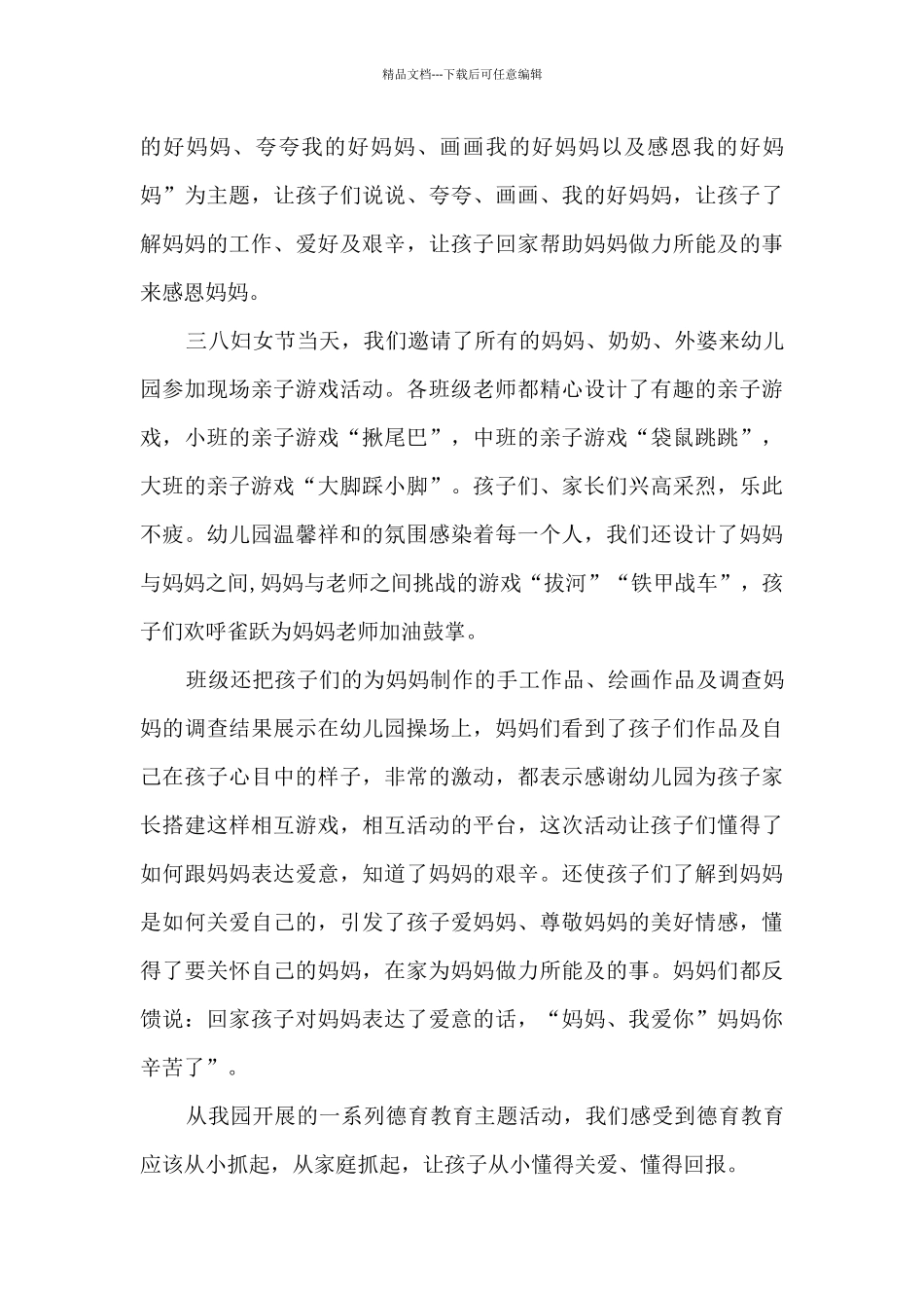 2024年妇女节女职工活动总结五篇_第3页