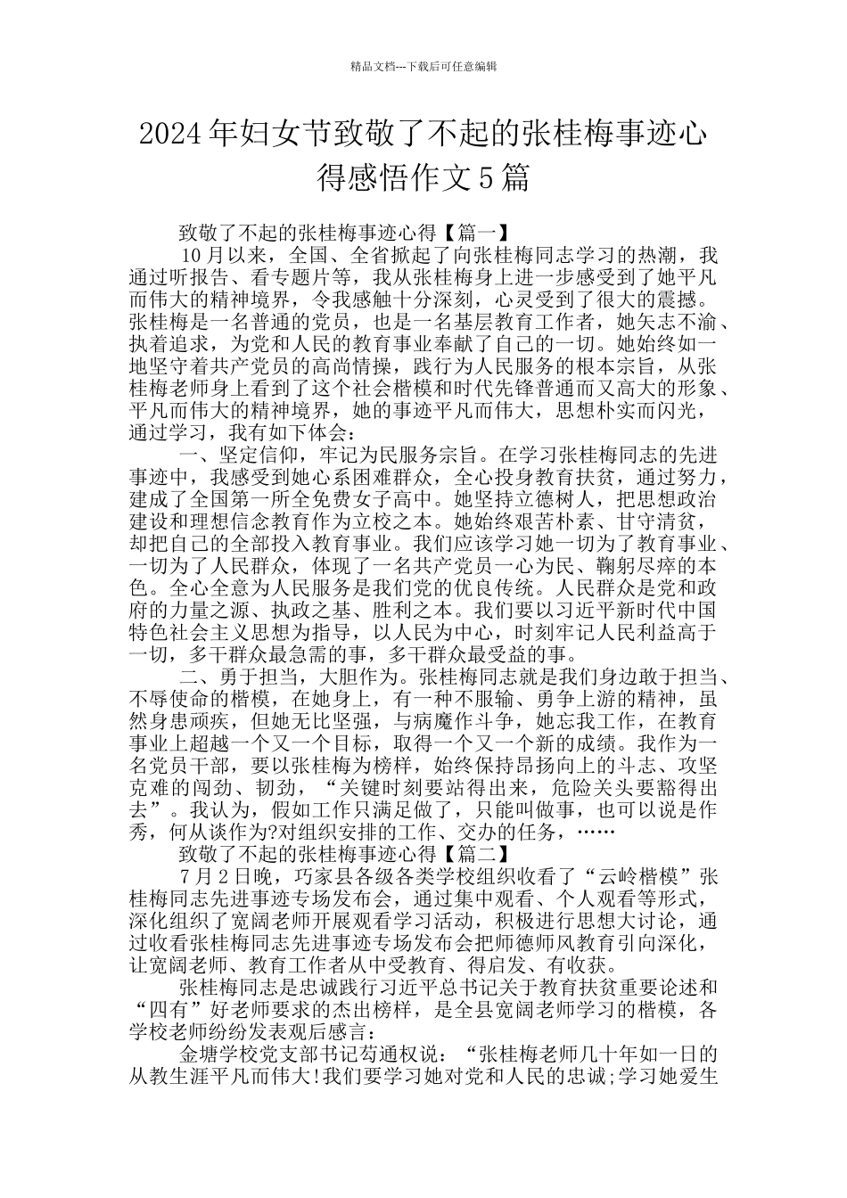 2024年妇女节致敬了不起的张桂梅事迹心得感悟作文5篇_第1页