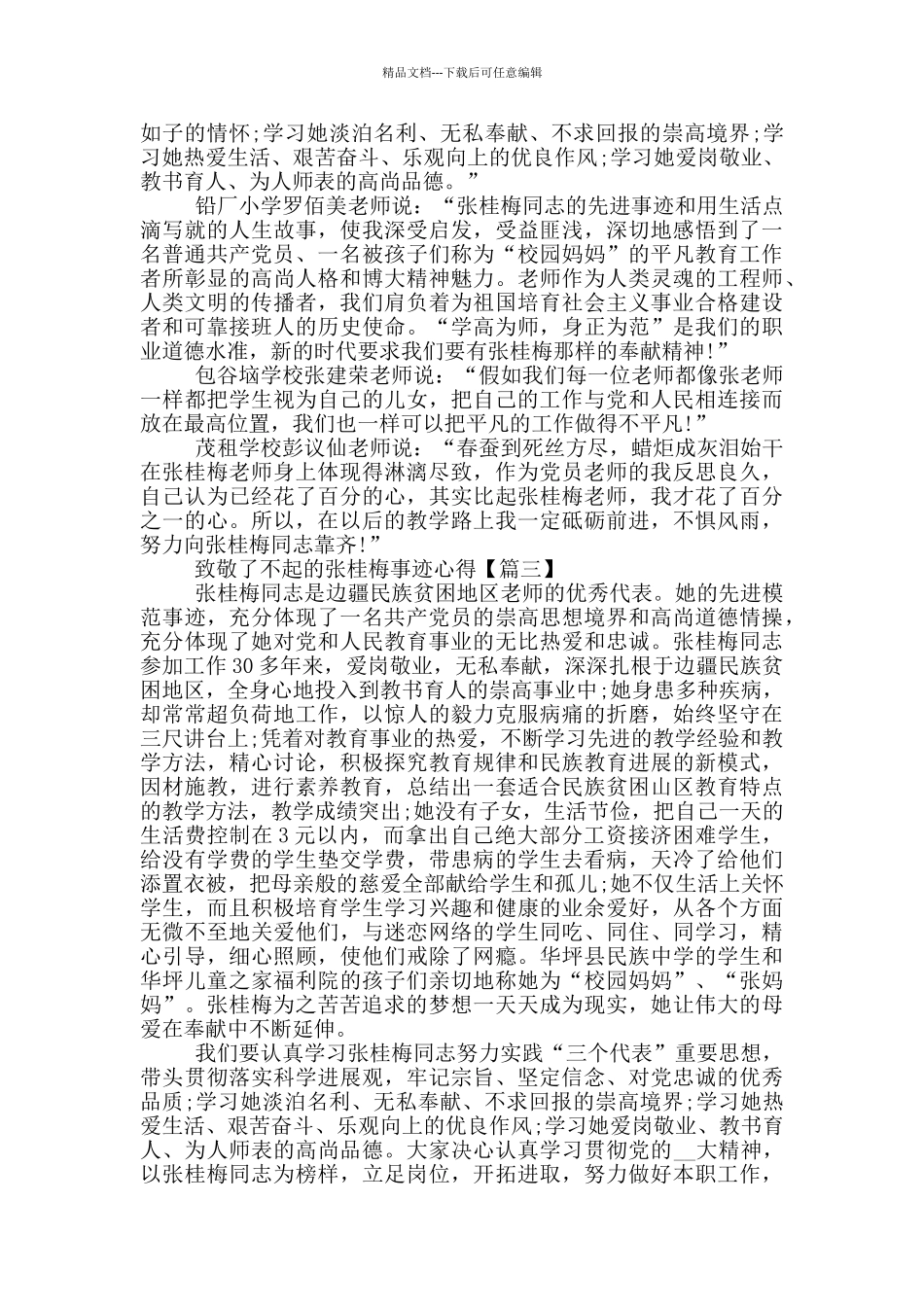 2024年妇女节致敬了不起的张桂梅事迹心得感悟作文5篇_第2页