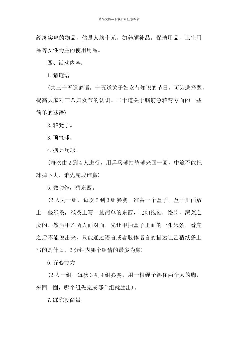 2024年妇女节活动方案范文10篇_第3页