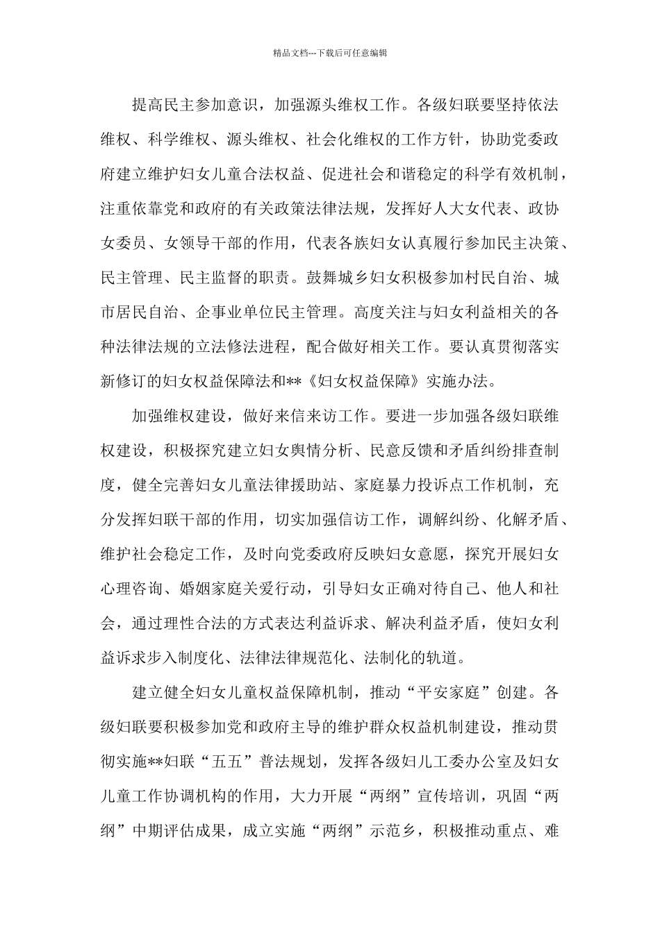 2024年妇联工作计划_第2页