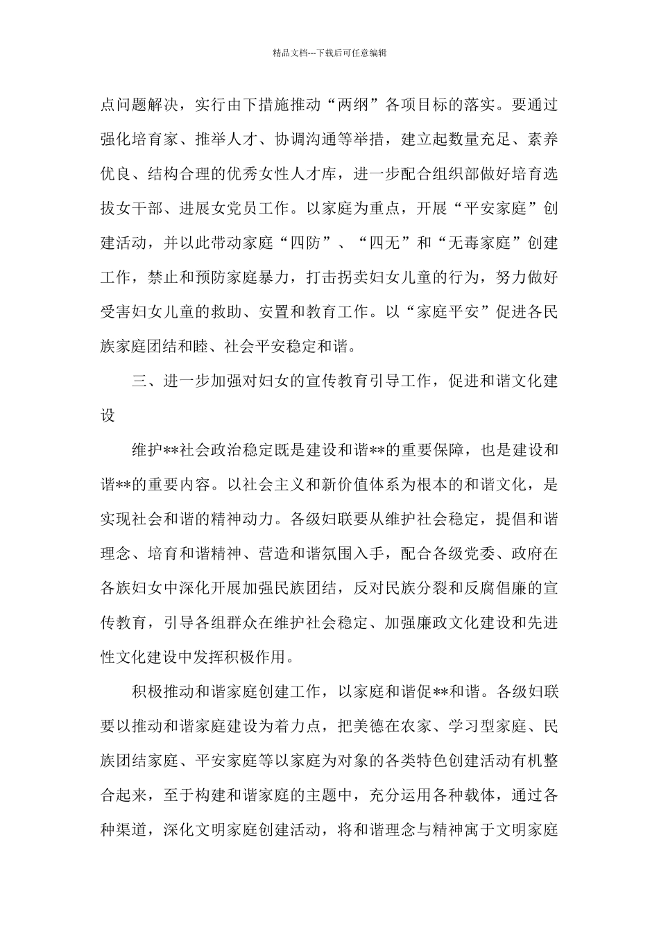 2024年妇联工作计划_第3页