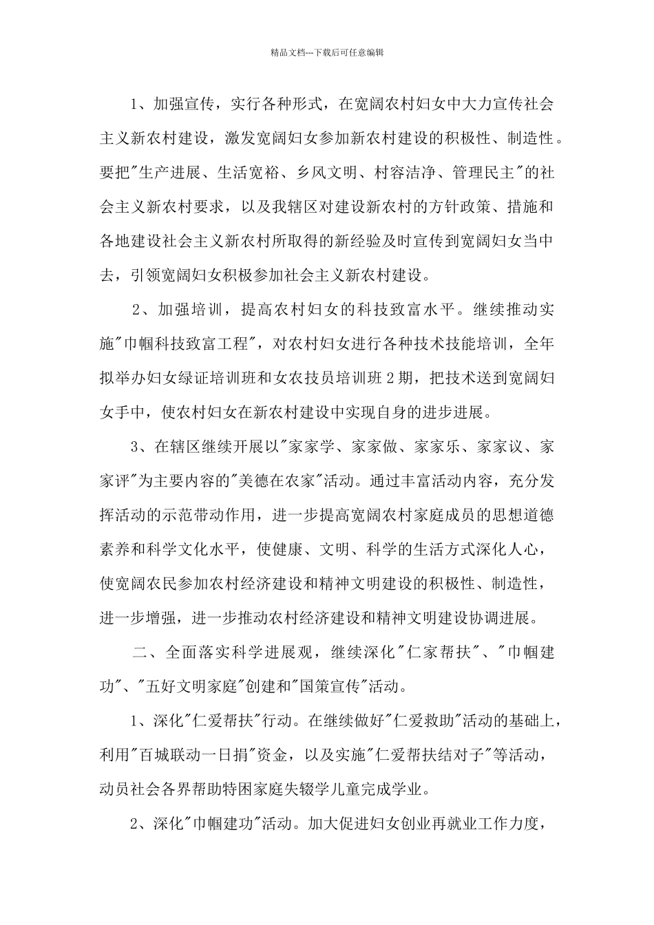 2024年妇联干部个人工作计划20XX字_第2页