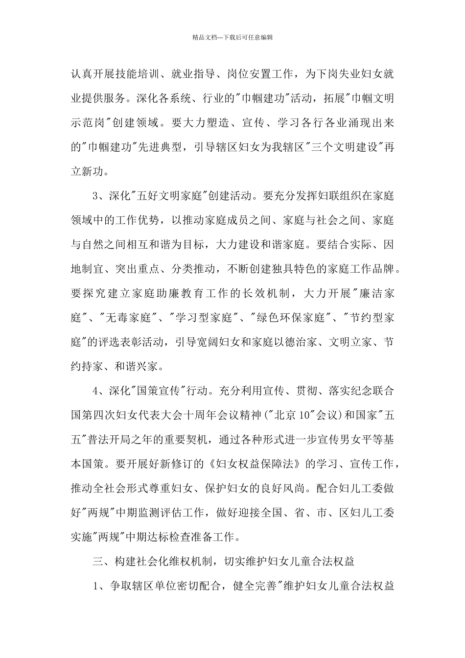 2024年妇联干部个人工作计划20XX字_第3页