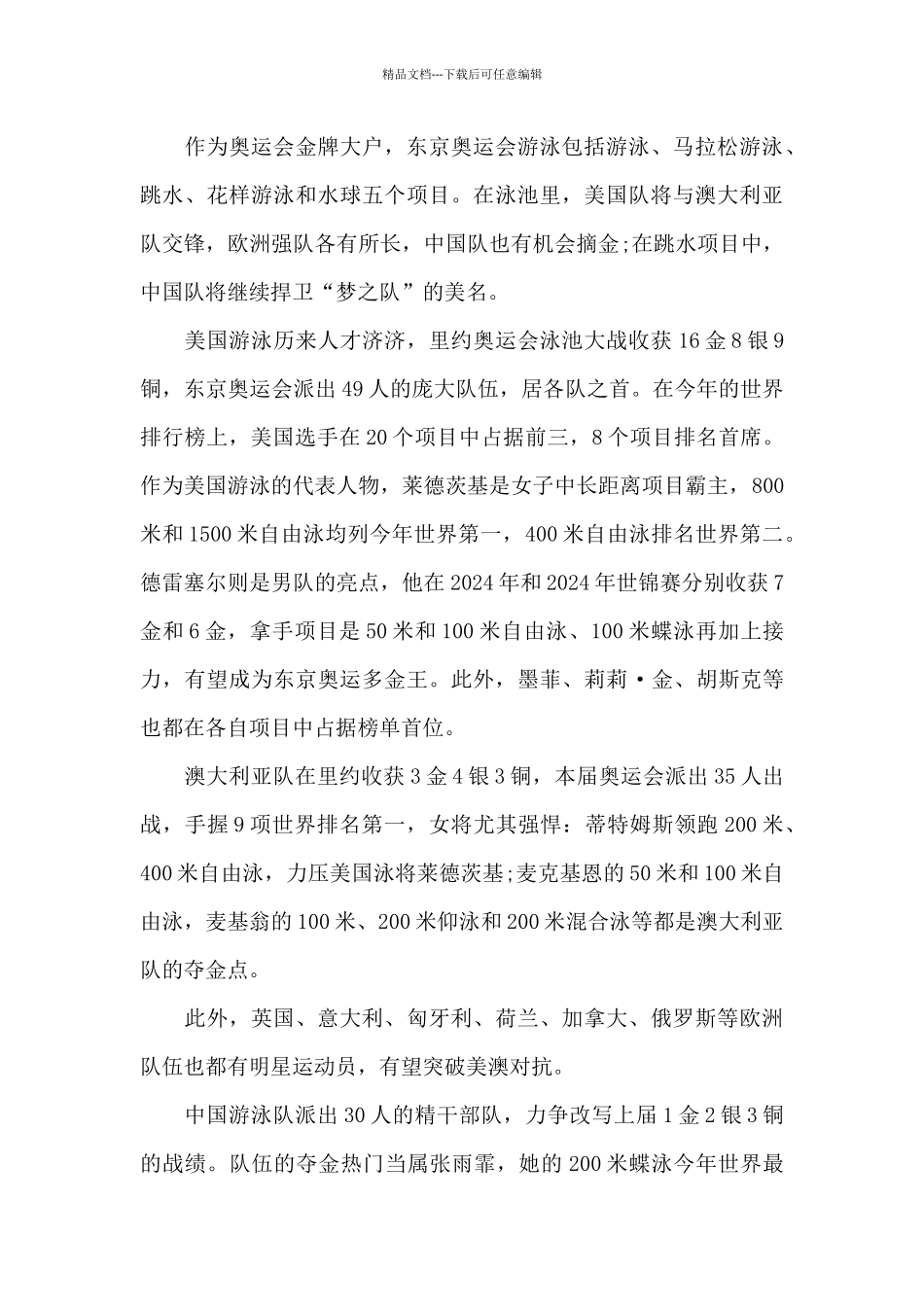 2024年奥运思政大课学习心得三篇_第3页