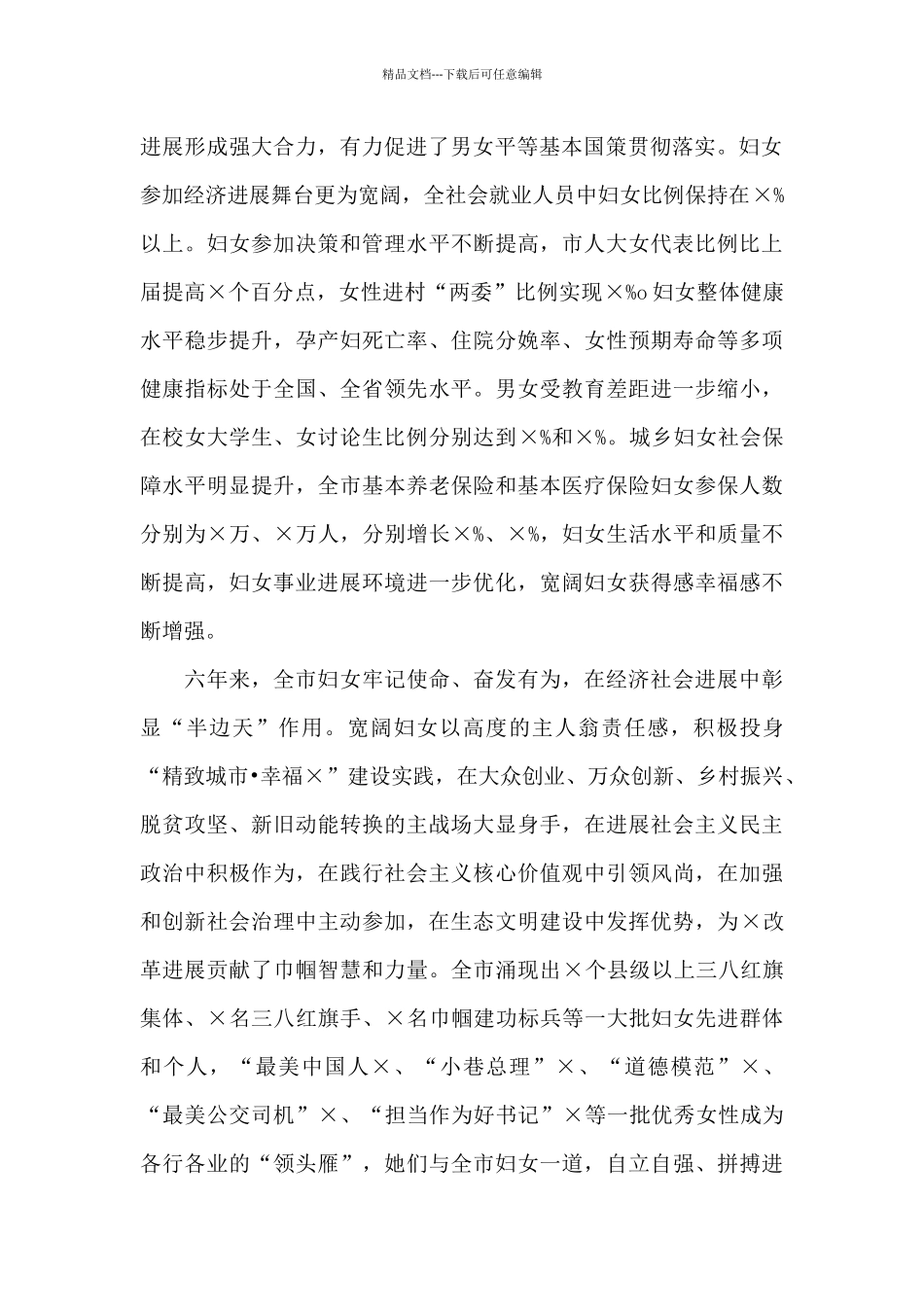 2024年妇联大会上的讲话_第2页