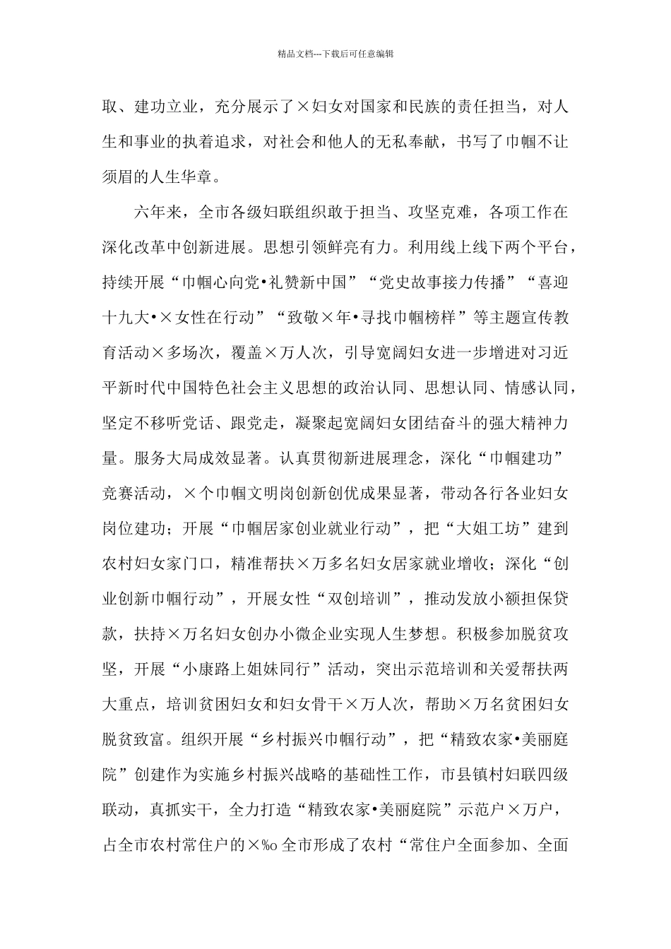 2024年妇联大会上的讲话_第3页