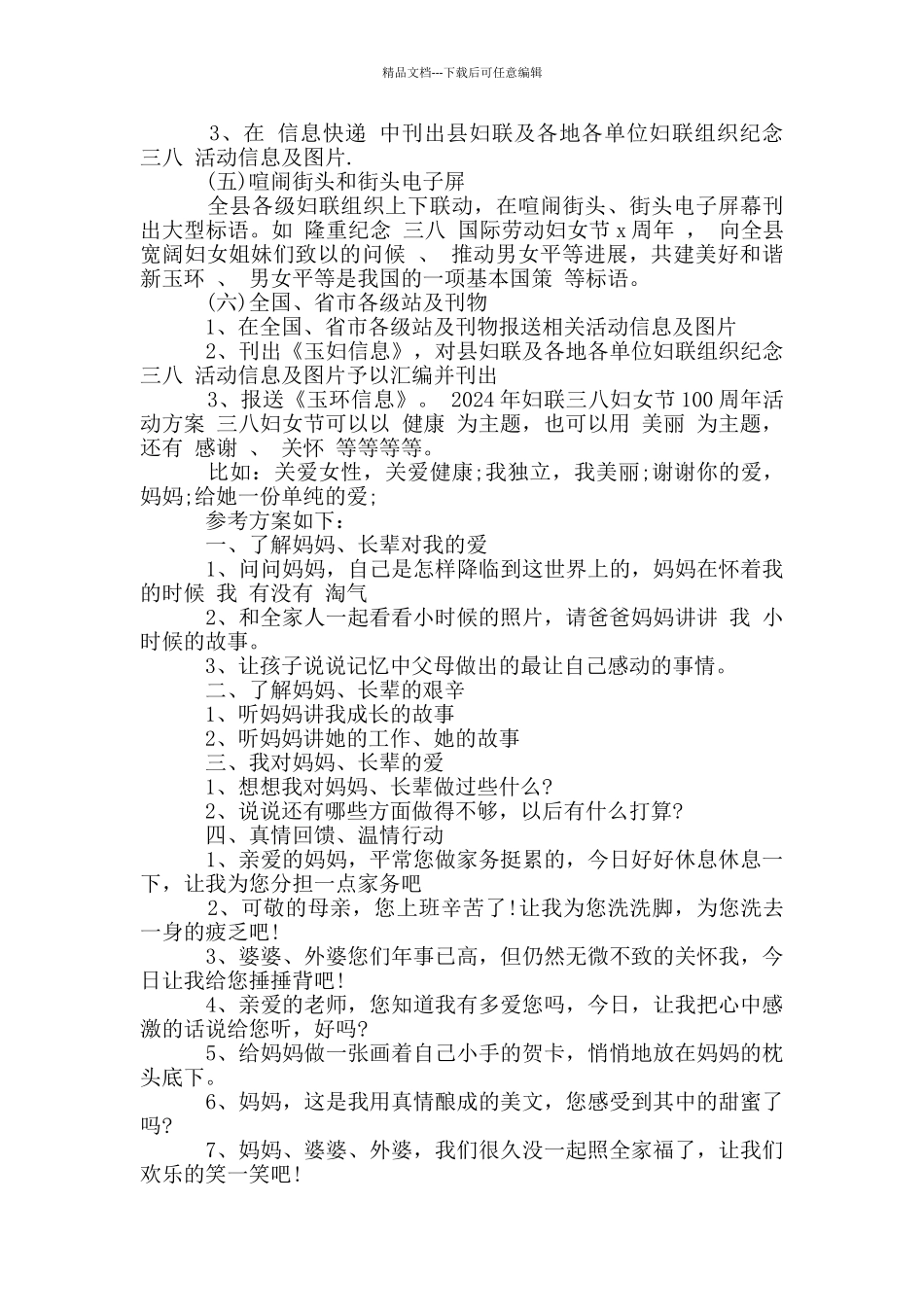 2024年妇联三八妇女节100周年活动方案_第3页