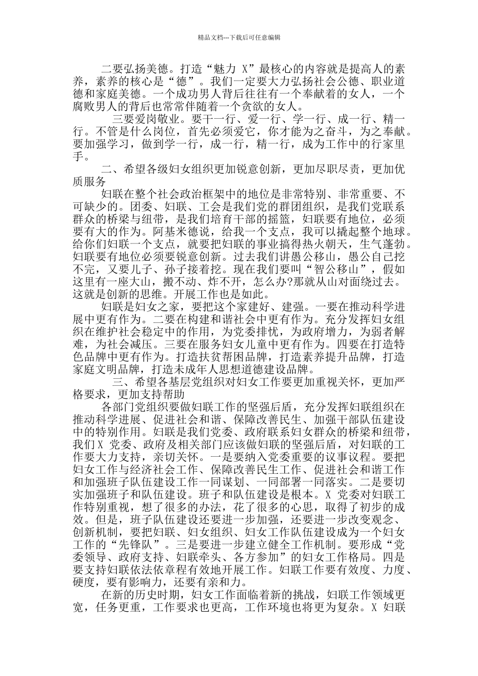 2024年妇联换届选举工作会议讲话稿和第一次组织新职领导人员廉政集体谈话会讲话例文_第2页