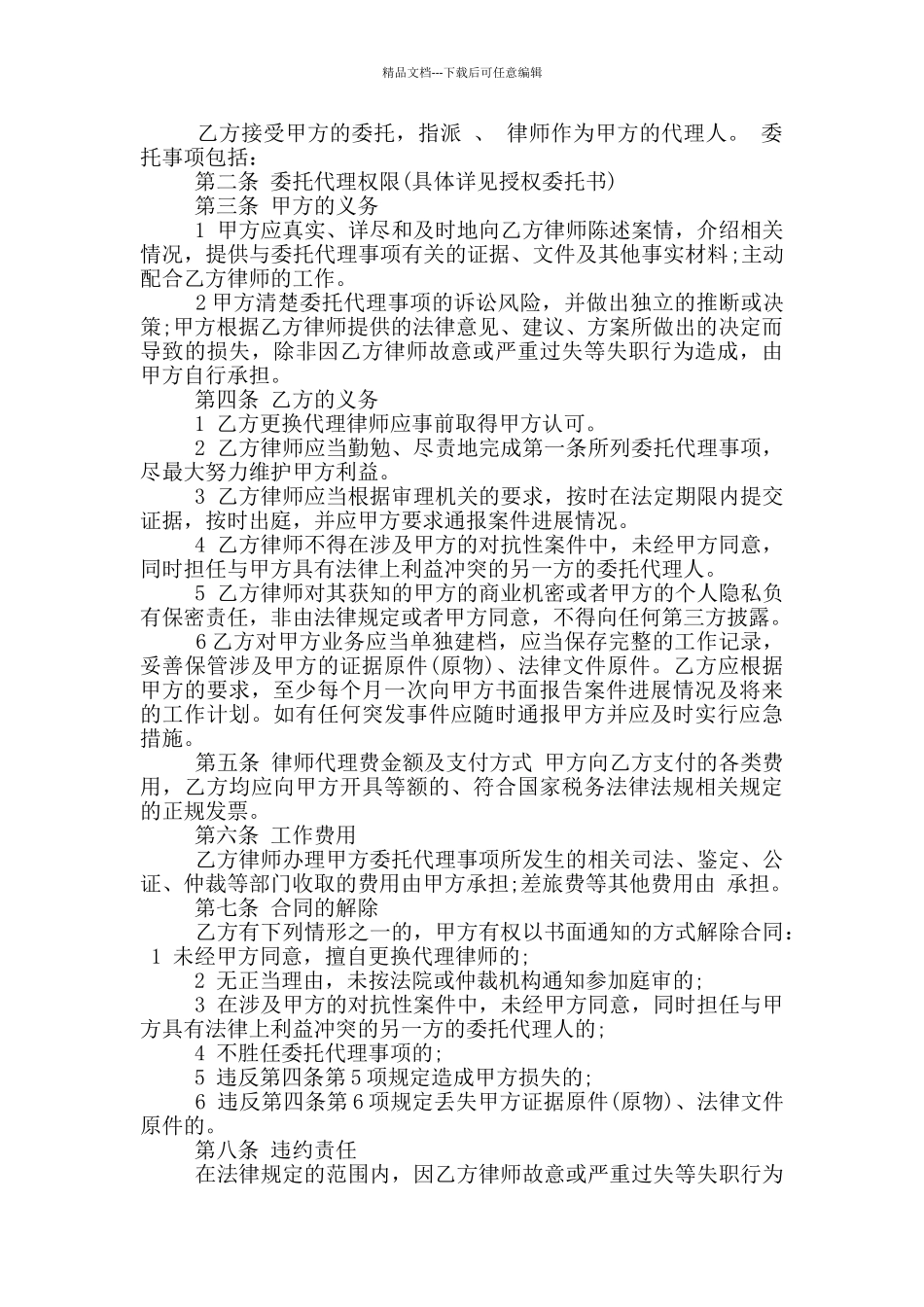 2024年委托律师代理合同_第2页